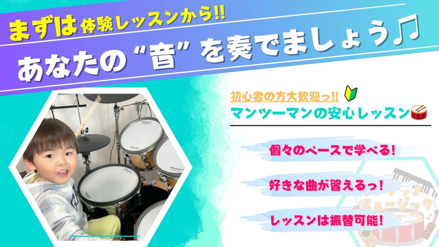 ドラムレッスン