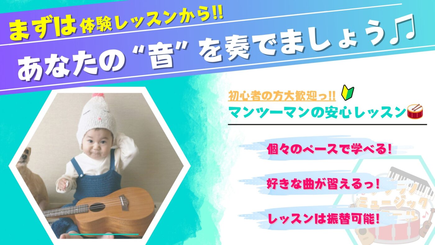 ソプラノミュージックスクール｜ウクレレ｜トップ画像
