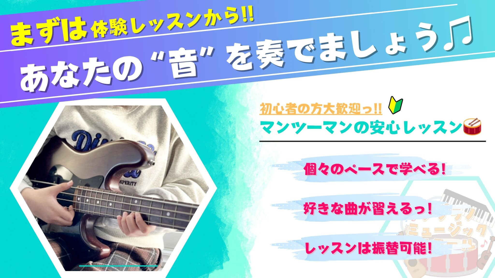 ソプラノミュージックスクール｜ベースレッスン