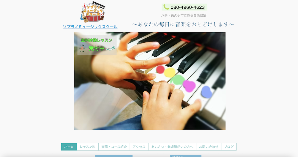 ソプラノミュージックスクール｜長久手