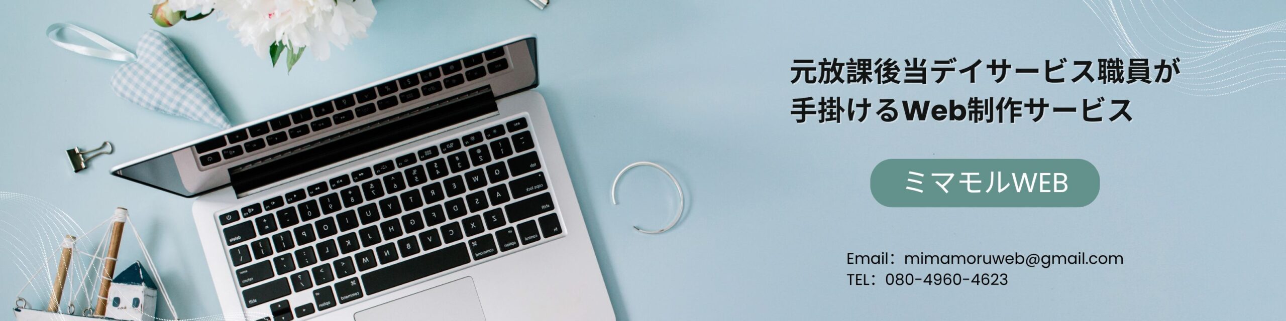 ミマモルWEBのバナー画像