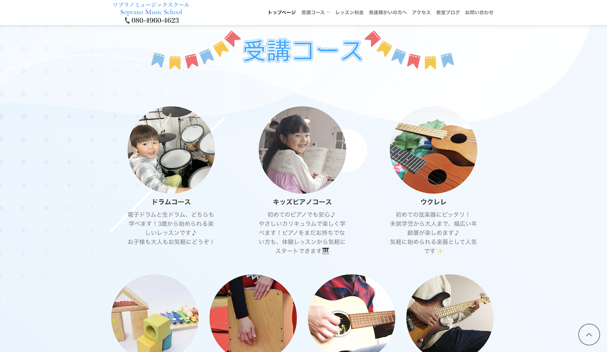 名古屋ソプラノミュージックスクール｜千種区・名東区・天白区