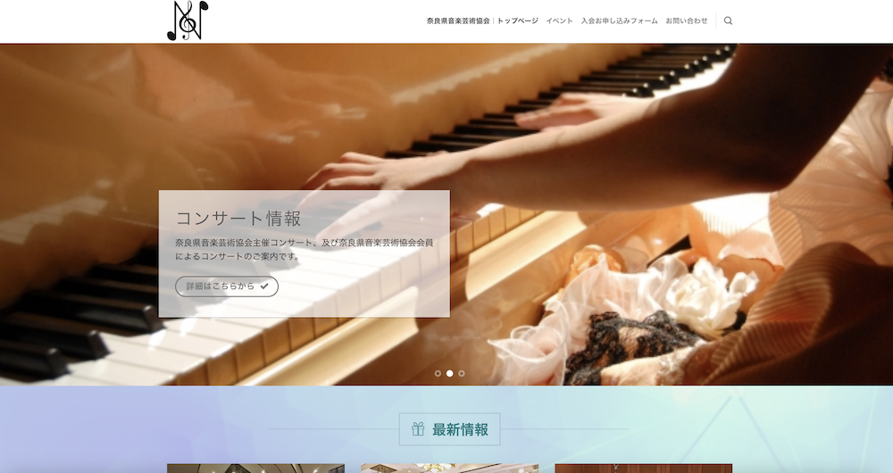 奈良県音楽芸術協会