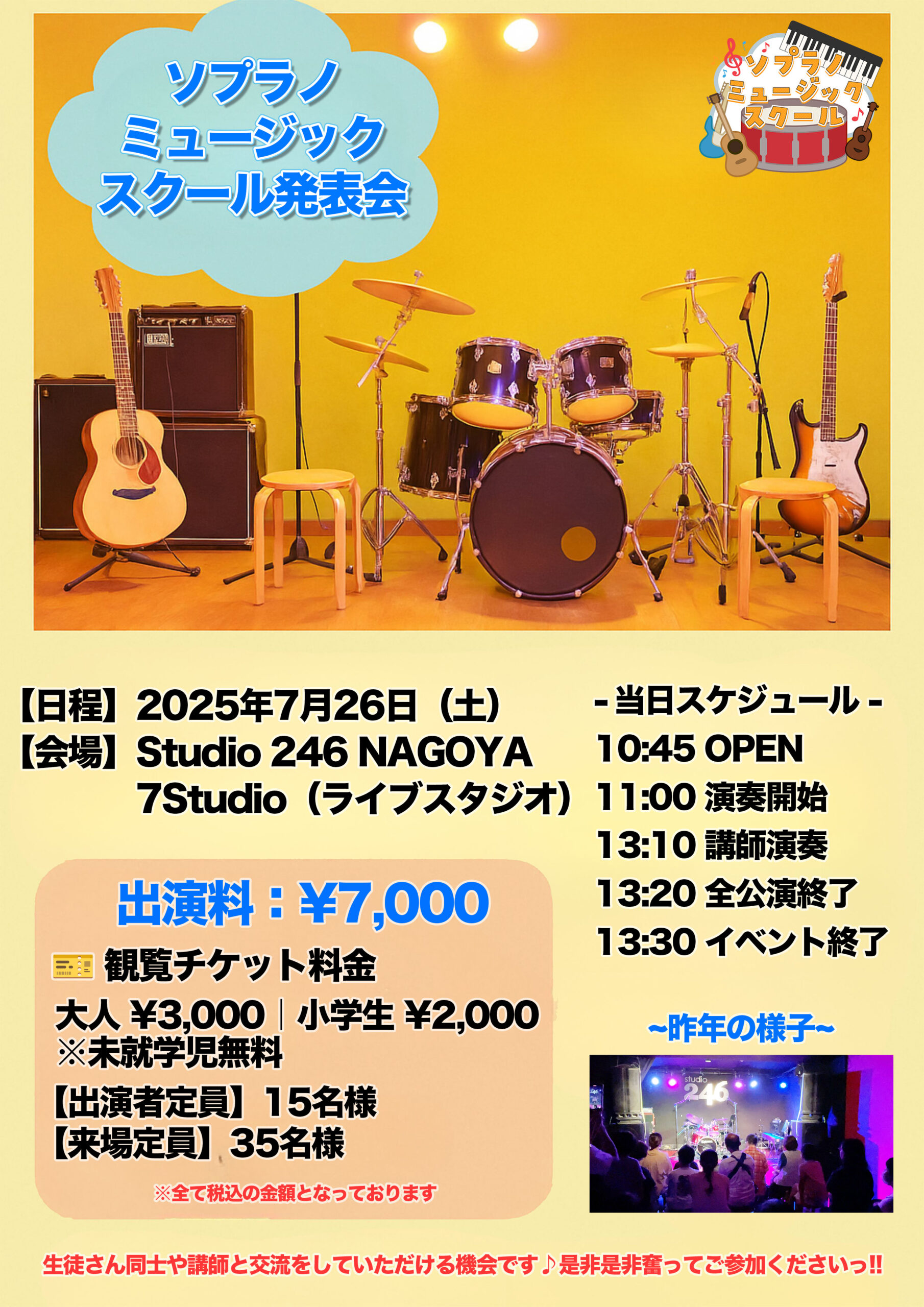 ソプラノミュージックスクール｜発表会