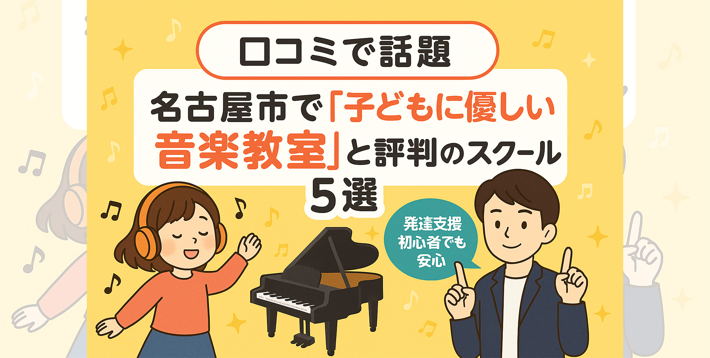 名古屋市で子どもにやさしい音楽教室と評判のスクール5選｜発達支援や初心者にも安心の個別対応