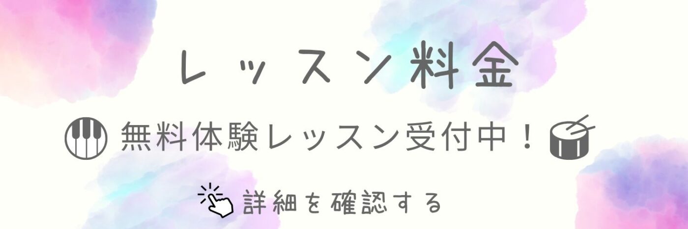ソプラノミュージックスクール｜レッスン料金表